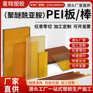 Amber Pei Board Ultem-1000Pei Board High Temperature Corrosion Resistant Polyetherimide Pei Board Pei Rod