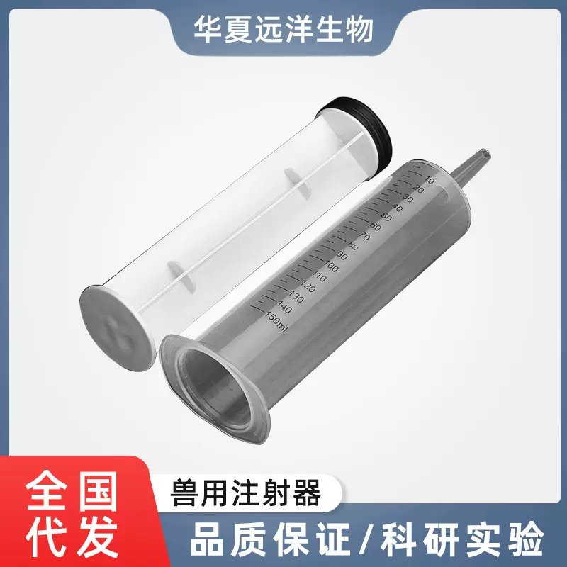 兽用注射器塑料100ml200ml针筒点胶分装液体冲洗抽油注射器大规格