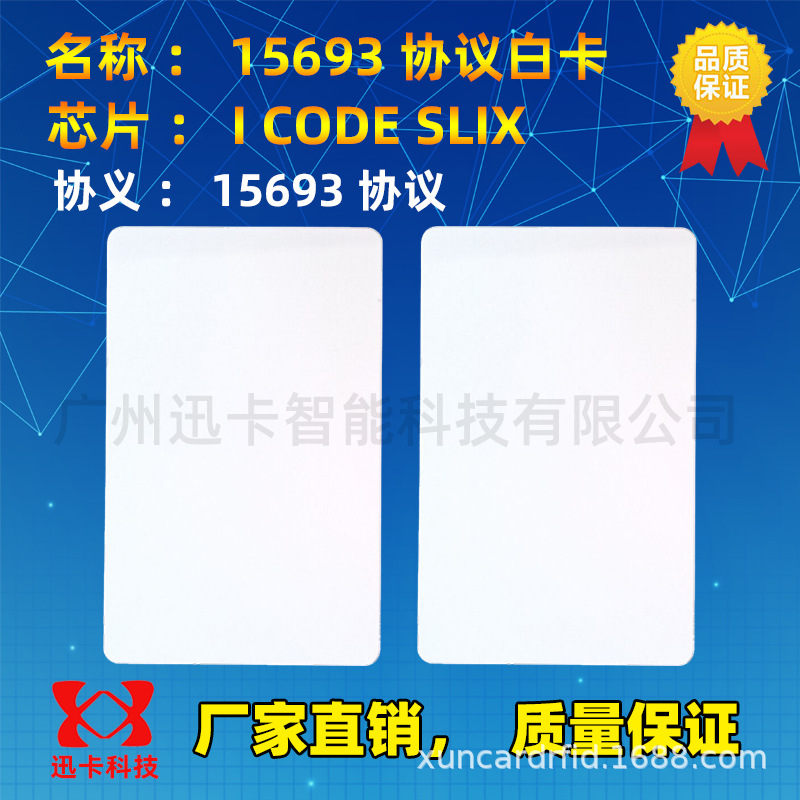 15693卡 进口NXP芯片I CODE 2/SLIX空白卡考勤卡13.56M