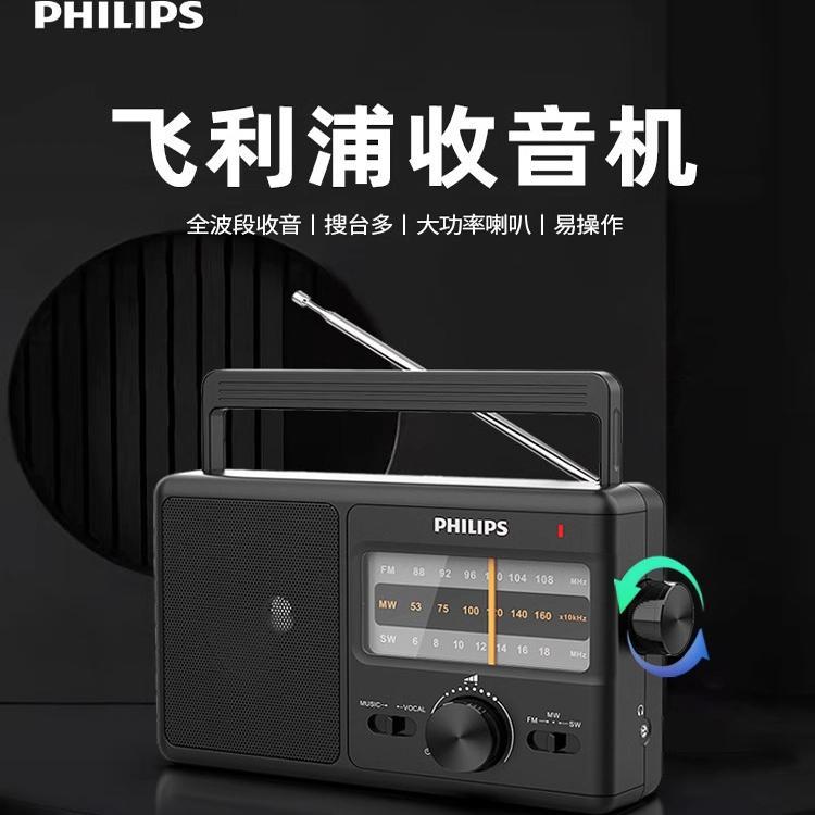 飞利浦TAR2368 收音机全波段半导体老式复古FM调频广播