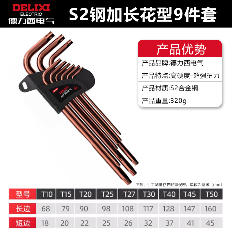 Delixi Electric 六角レンチ 9本セット 梅の花 六角形 極細 L型六角レンチ|undefined
