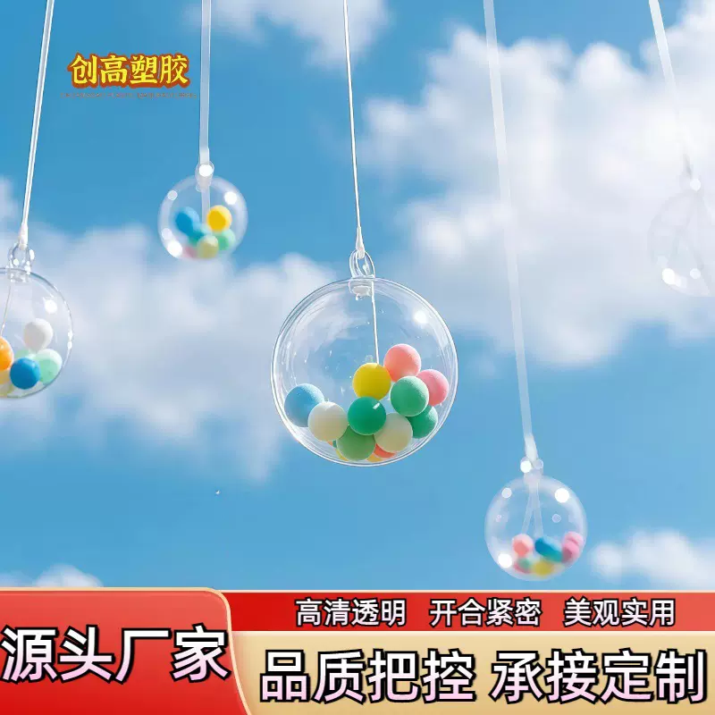 塑料球亚克力球空心圆球PS高透明亚克力带吊孔圣诞球装饰亚克力球