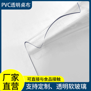 Factory wholesale PVC soft glass crystal plate packaging film transparent table mat tablecloth waterproof plastic tablecloth coiled material