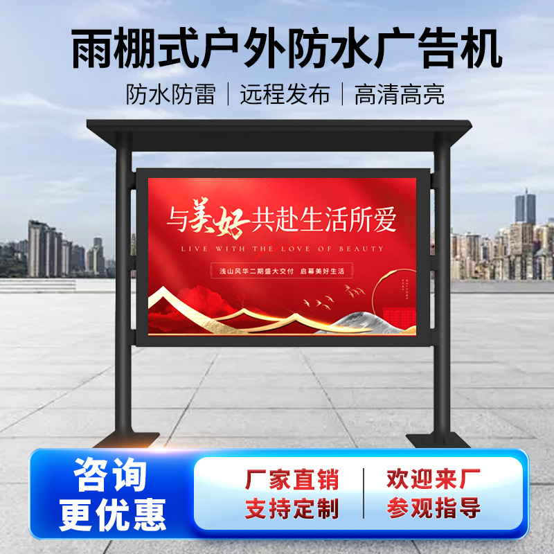 户外雨棚立式广告机55/65/75/86/98寸网络显示屏防水室外导览屏