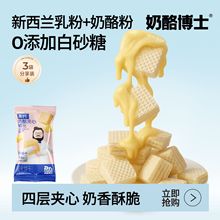 奶酪博士厂家直发高钙奶酪夹心威化50g袋装儿童零食进货分销采购