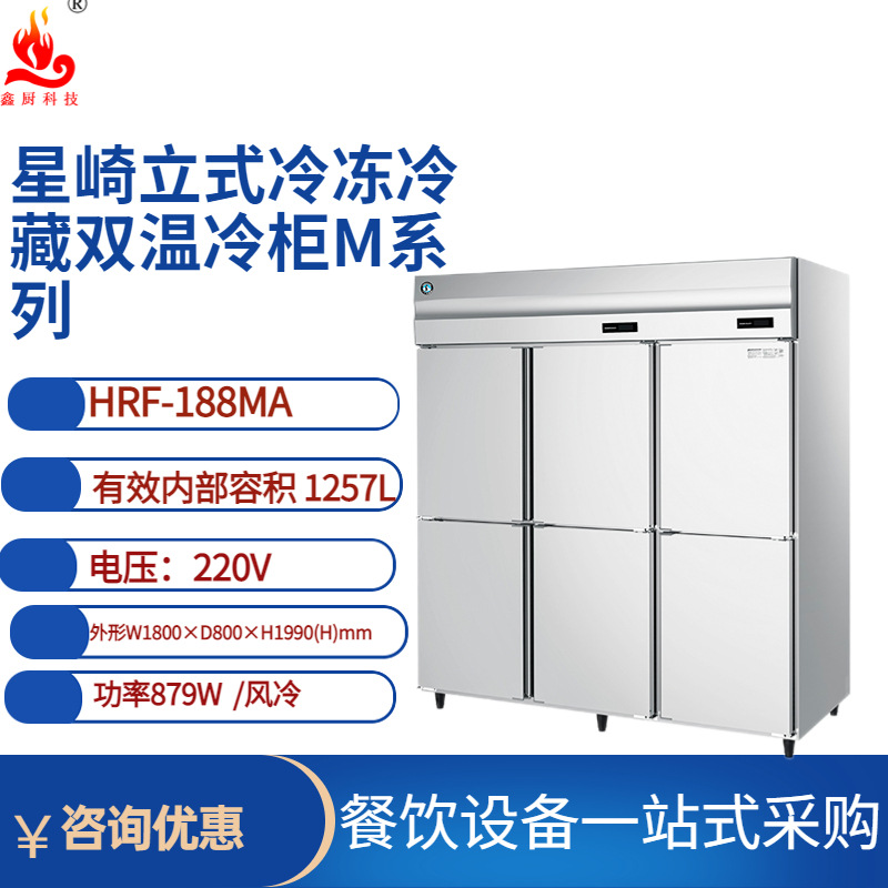 星崎商用冰箱HFE-187-CHD立式六门冷冻无霜冷柜零下25℃冰箱