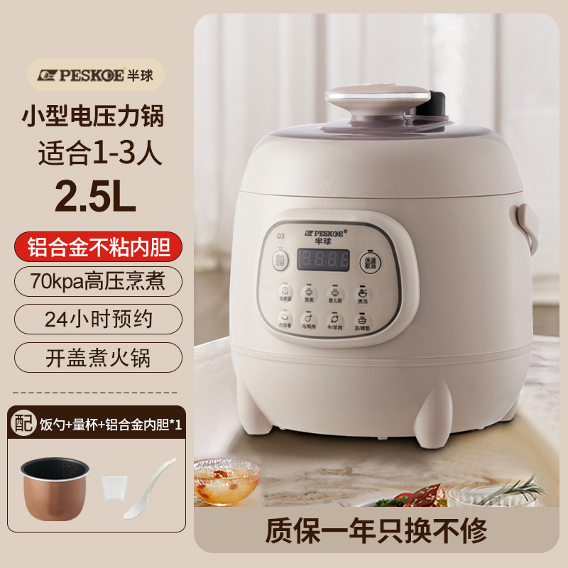半球小型电压力锅家用2.5L5L6L智能高压锅多功能2-9人迷你电饭锅|undefined