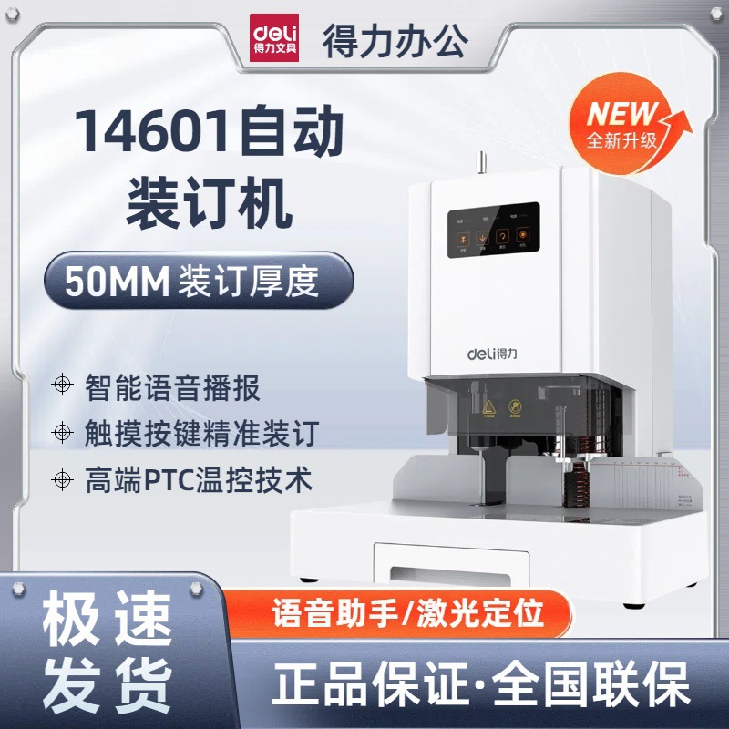 Deli 14601 Financial Binding Machine Certificate Punch Machine Laser…