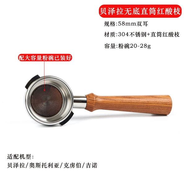 [贝泽拉无底 直筒红酸枝手柄 配58mm大容量粉碗]
