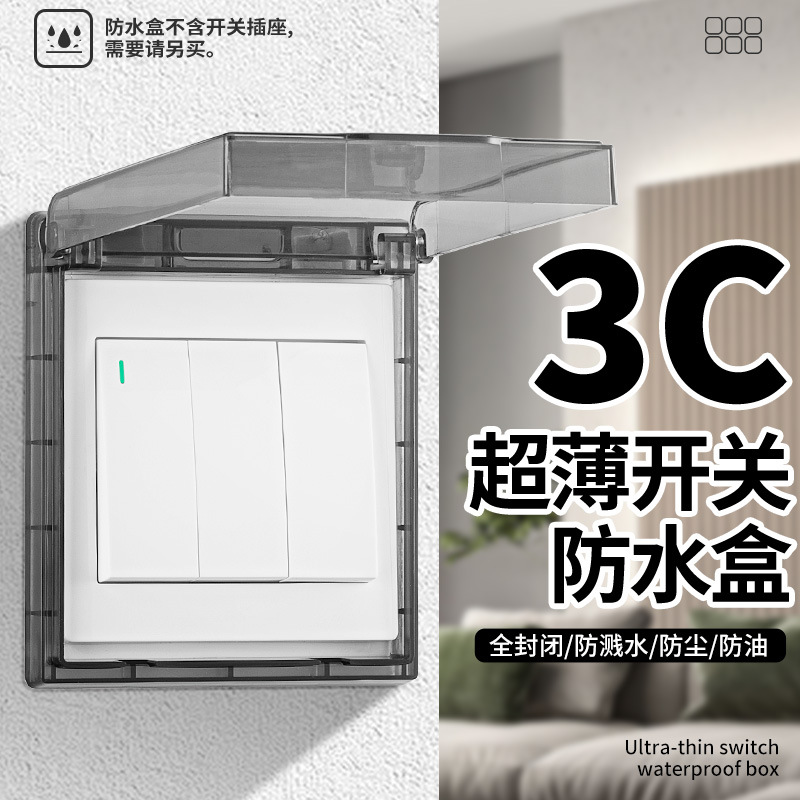 浴室卫生间插座防水罩86型粘贴式防溅盒厨房开关面板保护罩防水盒