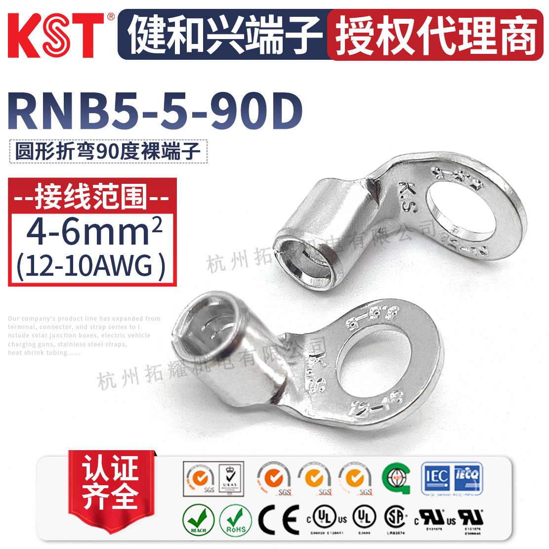 KST健和兴RNB5-5-90D接线端子K.S 5.5-5折弯90度端头UL RoHS认证