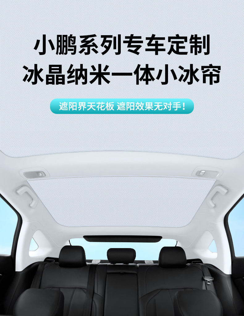 Suitable for Xiaopeng P7/P5/G3 ice crystal skylight sunshade sunshade sunscreen sunscreen insulation board roof canopy sunshade