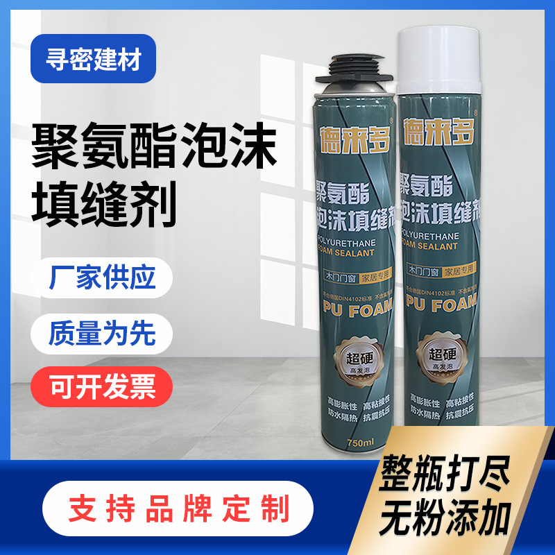 德来多发泡胶聚氨酯泡沫填缝剂门窗木门填充堵缝隔音保温发泡剂