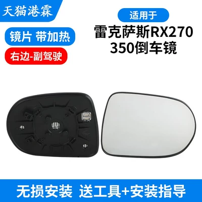 Suitable for 09-14 Lexus: Rear mirror/rearview mirror assembly - heated-side-mirror-lens-passenger-side-right