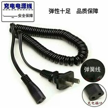 剃须刀充电线弹性线可适用飞科飞利浦剃须刀超人奔腾博锐刮胡刀线