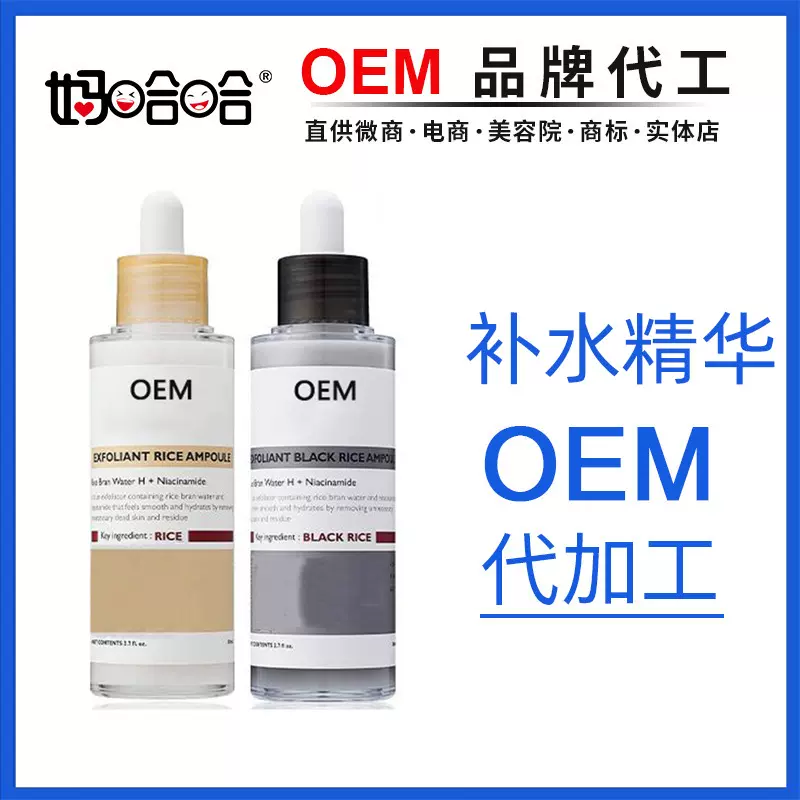 定制加工保湿精华液定制补水精华原液oem液态精华品牌贴牌代工