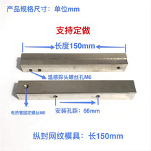 立式包装机配件电热管纵封网纹封模150mm纵封模具发热块刀座定制