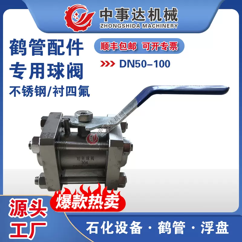 衬四氟球阀鹤管管专用不锈钢材质规格齐全支持定制 江苏工厂发货
