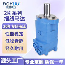 厂家直供伊顿液压马达2k系列体积小效率高扫雪机械用摆线液压马达