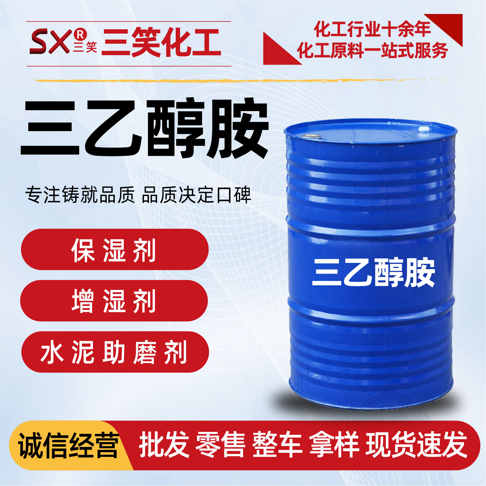 三乙醇胺TEA厂家现货 化妆品乳化剂切削液 工业级防锈剂三乙醇胺