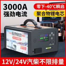 12-24v大货车汽车应急启动电源 多功能电瓶打火car jump starter