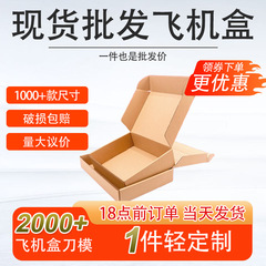 エクスプレス包装専用ボックス、小ロット包装箱、携帯電話ケース、耐圧原色三層超硬航空機箱