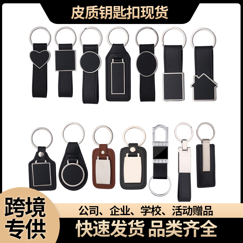 Factory wholesale leather keychain laser printable logo blank car keychain advertising gift leather key