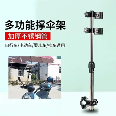 Umbrella holder for electric vehicles, electric bicycles, baby strollers, and bicycles (Other Electric Vehicle Accessories) - telescopic-umbrella-stand-1-piece-30-46cm