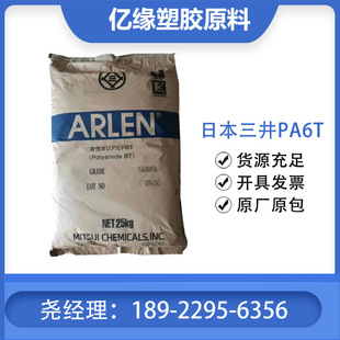PA6T Mitsui Chemicals EL630N Polyamide 6T Reinforced Toughening Reflow Soldering Plastic Raw Materials