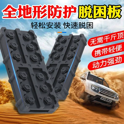 Self-rescue board outdoor off-road escape tool anti-subsidence self-driving travel mud pit sand rescue common equipment wholesale (Tire snow chain)
