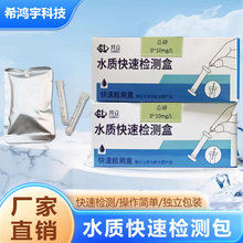 总砷硬管水质快速检测包快速分析测试盒检测试剂试纸测试盒
