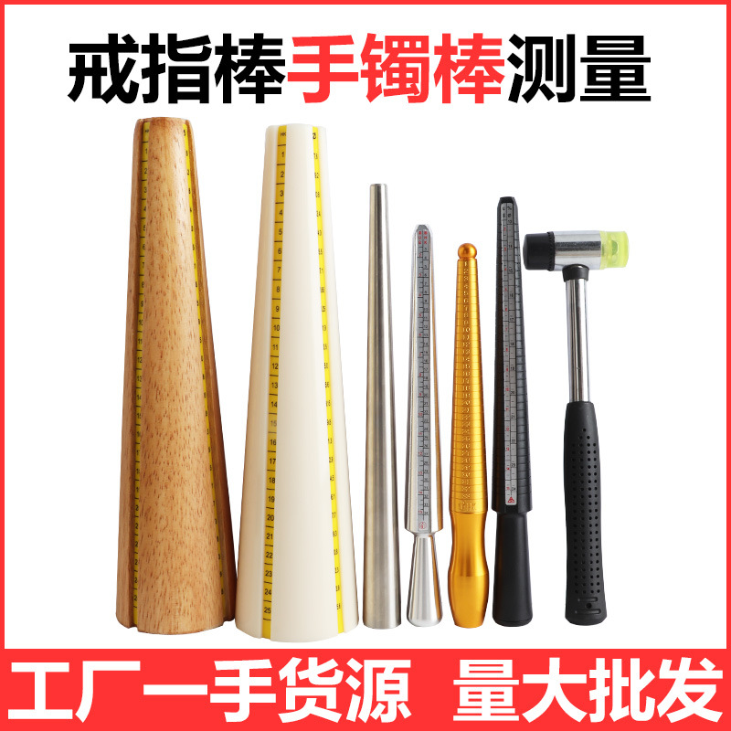 手镯整形棒 手镯圈口测量工具变形修复棒戒指固定棒调节棒 戒指棒
