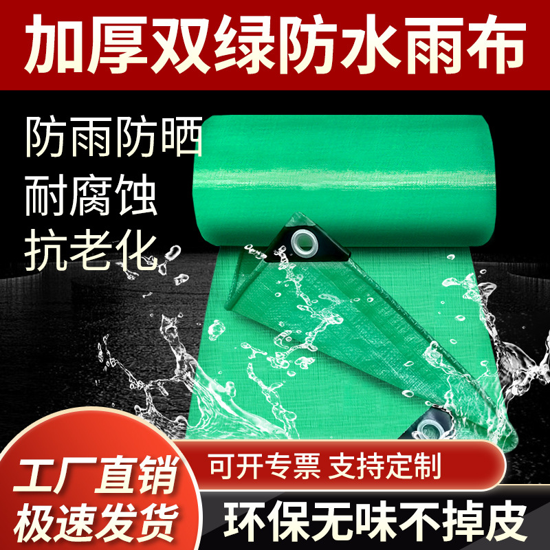 大单专拍PE双绿篷布蓝桔遮阳帆布防水布加厚防雨布布南韩布蓬布