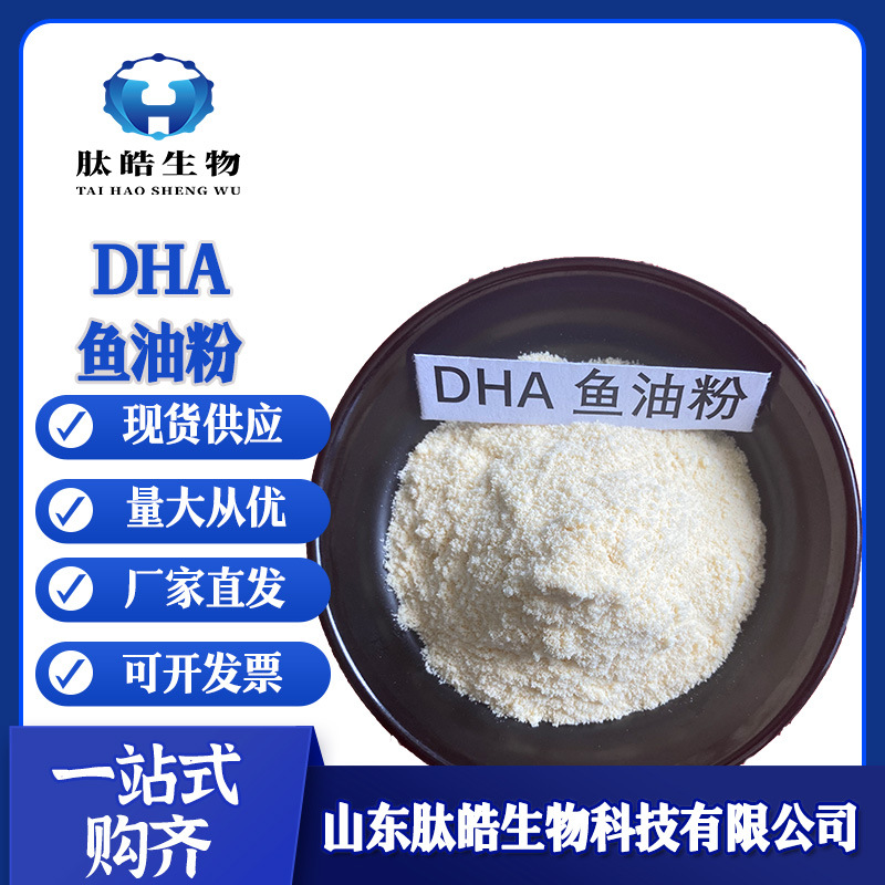 鱼油粉二十二碳六烯酸现货DHA粉剂藻油粉量大从优鱼油粉10DHA粉