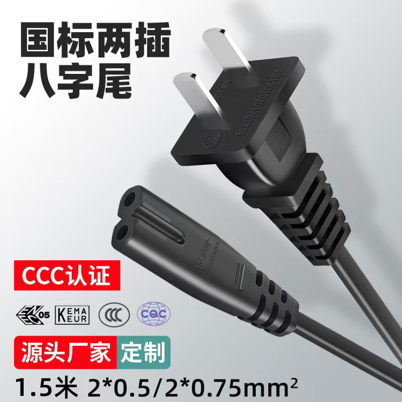 CCC certified national standard two-plug eight-tail power cord middle gauge Speaker Lamp charging cable copper core 8-tail plug cable CCC certified national standard two-plug eight-tail power cord middle gauge Speaker Lamp charging cable copper core 8-tail plug cable