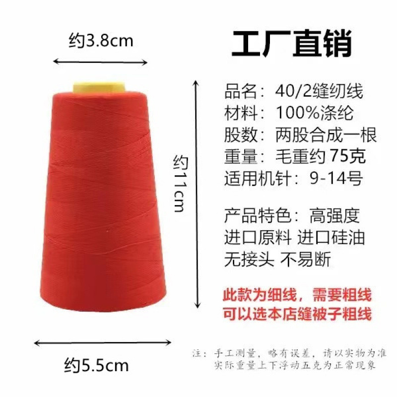 家用服装线缝纫线细线宝塔线缝衣线平车线针线黑线白线红线|undefined
