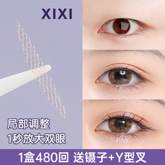 XIXI水粘蕾絲紙盒橄欖型腫眼泡噴水自粘適用隱形持久隱形GJ-24A