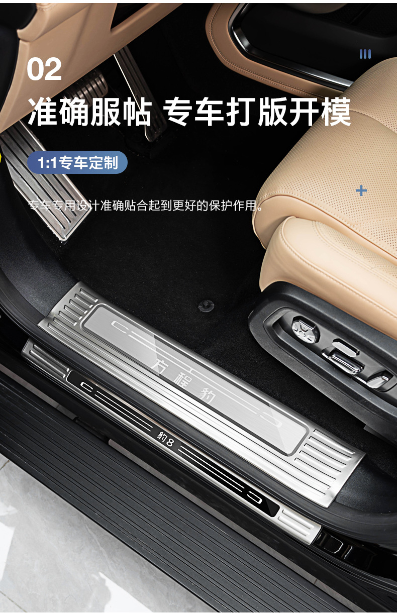 Suitable for 25 equation leopard 8 threshold bar protection special stainless steel welcome pedal car supplies