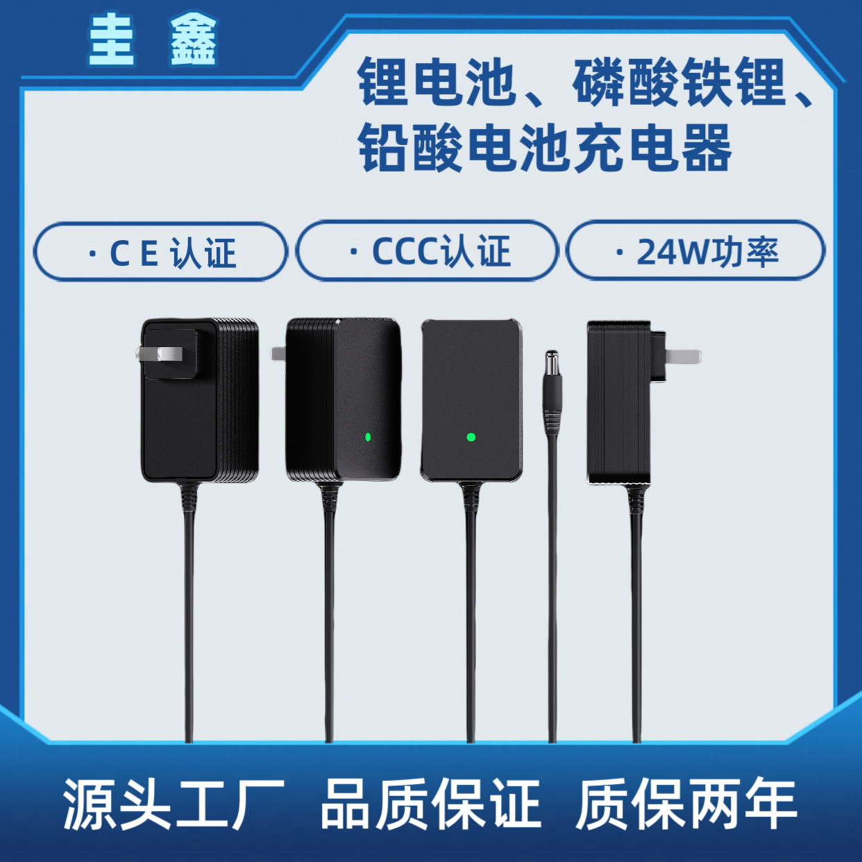 CCC CE认证12.6V2A锂电池3C充电器12V24V磷酸铁锂铅酸充电器24W