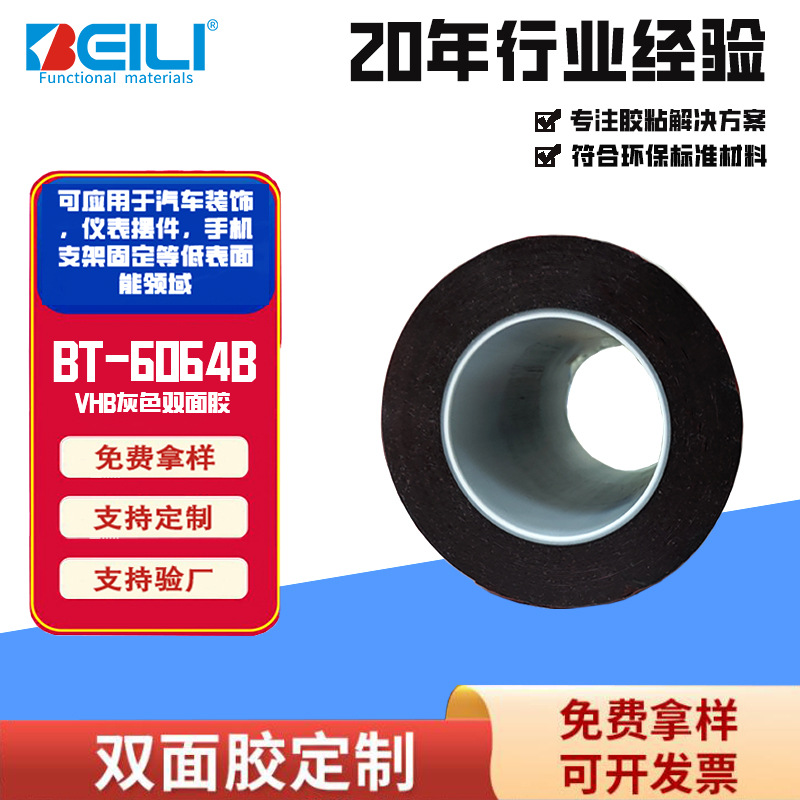 强力无痕 汽车摆件双面胶粘LED灯带雨眉画框固定用防水耐高温胶带
