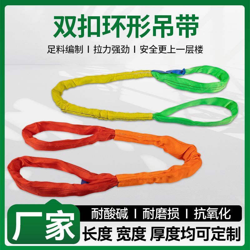 10吊树双扣吊绳柔性吊装带圆形工业起重吊带吊车环形国标专用
