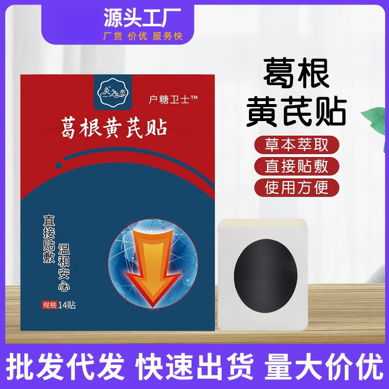 Anti-glucose plaster for middle-aged and elderly people blood glucose plaster Tangning acupoint plaster application stable sugar plaster factory cross-border flat sugar plaster