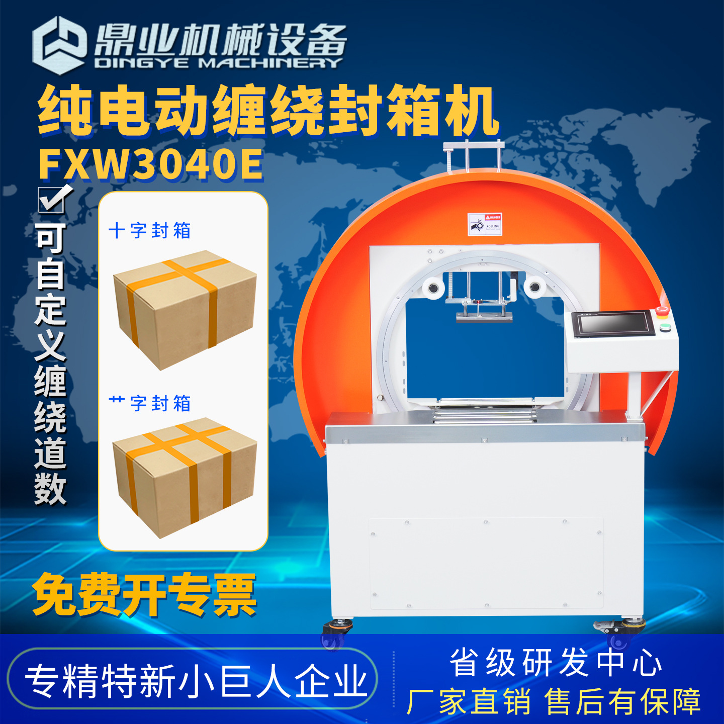 Dingye puro eléctrico FXW3040E máquina automática de enrollamiento y sellado de cajas con pantalla independiente máquina automática de embalaje