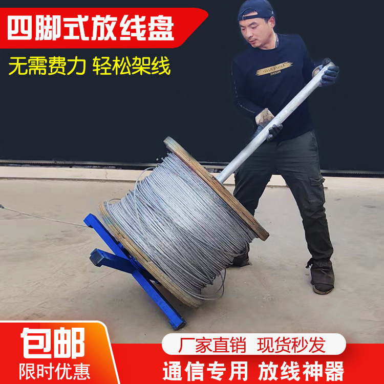 四脚式自动刹车光缆光纤放线不拉即停钢绞线放线架电缆放线盘