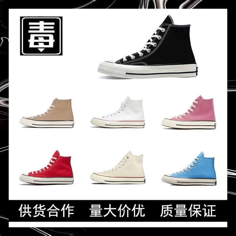 Чистые оригинальные кеды Meiqi Converse 1970-х годов классические высокие кожаные/холщовые обувь женские низкие кеды мужские обувь Putian кросс‑бордер оптовая продажа