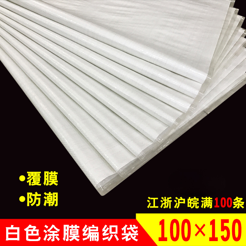 大号白色编织袋 塑料蛇皮袋防水服装打包包裹袋麻袋批发100*150cm