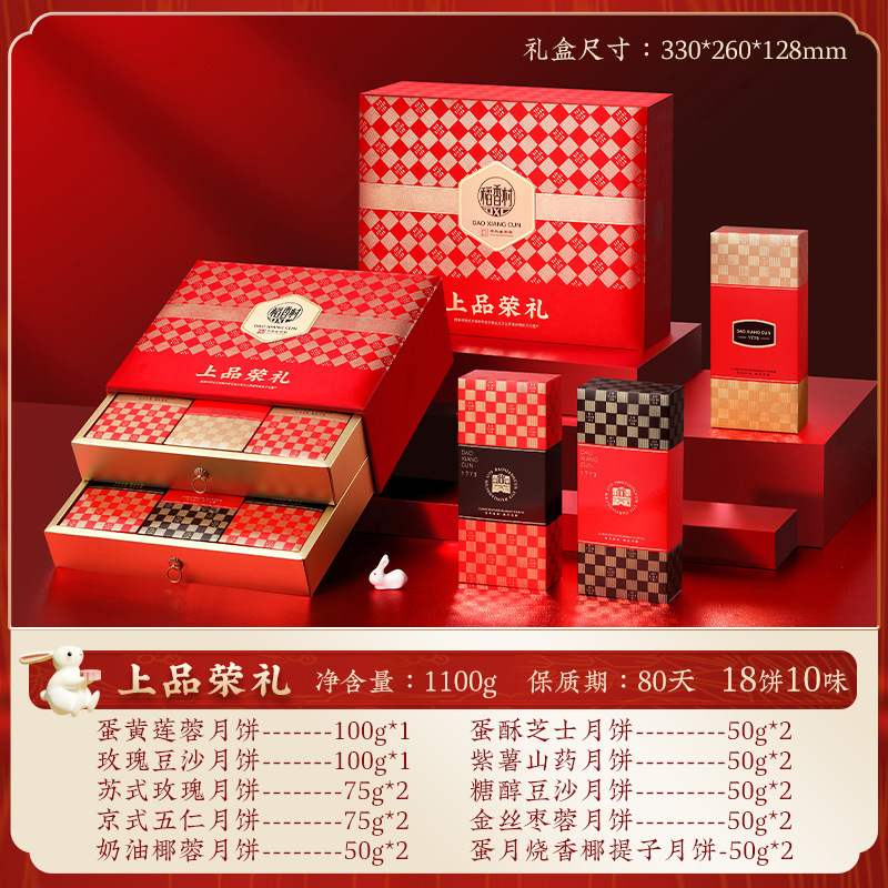 【稻香村】月饼礼盒广式蛋黄莲蓉流心奶黄木糖醇月饼中秋节礼品|undefined