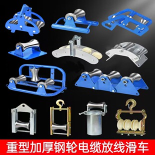 Cable release pulley corner straight running slide wellhead thickened nozzle bridge hanger steel wheel big bend floor cable pulley