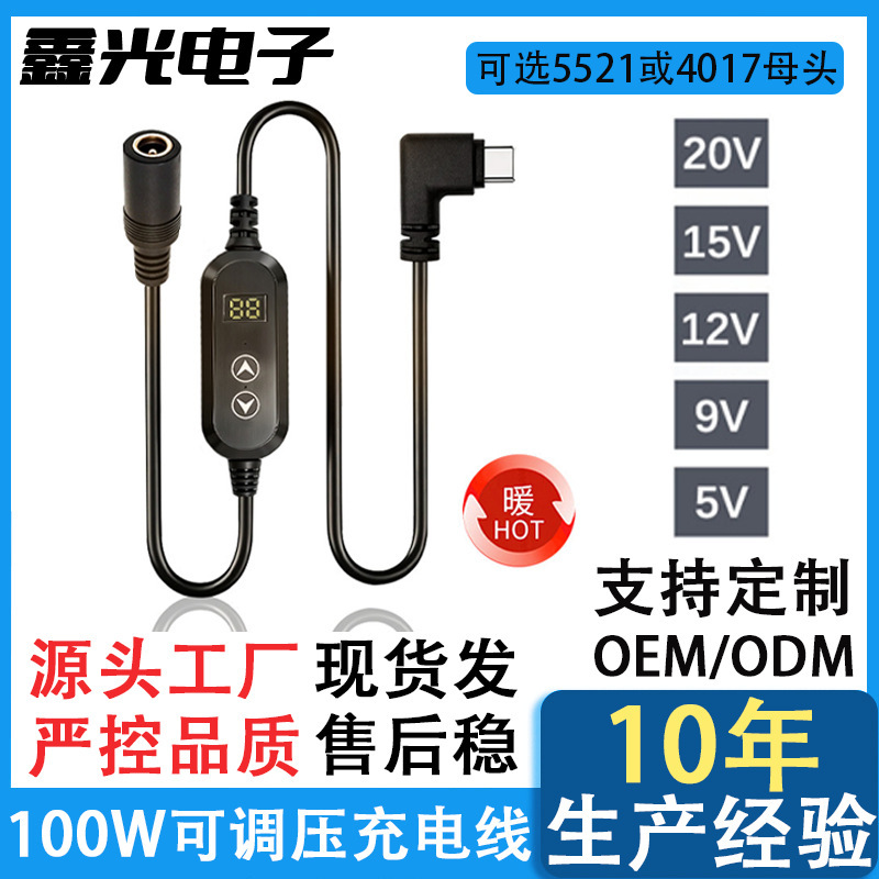 100W High-Power Adjustable Voltage Charging Cable Suitable for Heating Clothing Female Connector 5521/4017 Female Connector to Type-C 100W High-Power Adjustable Voltage Charging Cable Suitable for Heating Clothing Female Connector 5521/4017 Female Connector to Type-C