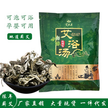蕲春艾草泡浴包批发陈年艾叶草家用儿童泡澡包月子产后泡脚包现货